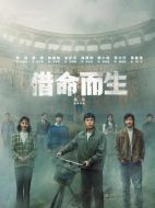 借命而生劇情介紹（1-13全集）大結局