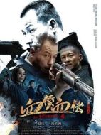 太行英雄傳劇情介紹（1-50全集）大結局