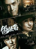 偽裝者劇情介紹（1-48全集）大結局