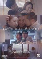 因?yàn)閻矍楹軓?fù)雜劇情介紹(1-8全集)