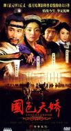 國色天嬌劇情介紹(1-20全集)