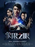 象限之眼劇情介紹(1-12全集)