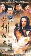 長劍相思劇情介紹(1-35全集)