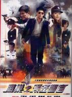 鷹巢之預(yù)備警官海報(bào)