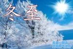 冬至劇情介紹(1-36全集)