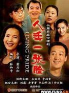 人活一張臉劇情介紹(1-35全集)