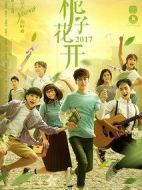 梔子花開2017劇情介紹(1-16全集)