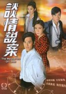 談情說案劇情介紹(1-25全集)