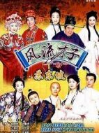 風流才子蘇東坡劇情介紹(1-40全集)