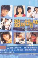 甜甜廿四味劇情介紹(1-20全集)