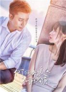 何所冬暖，何所夏涼劇情介紹(1-50全集)
