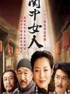 關中女人劇情介紹(1-32全集)