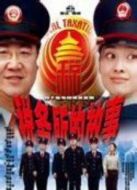 稅務所的故事劇情介紹(1-20全集)