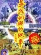 尋找他鄉的故事劇情介紹(1-40全集)