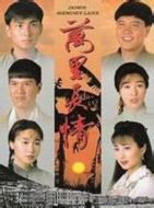 萬里長情劇情介紹(1-30全集)
