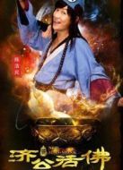 新濟公活佛下部未刪減版劇情介紹(1-53全集)