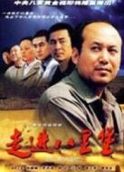 走進八里堡劇情介紹(1-20全集)