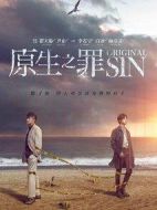 原生之罪劇情介紹(1-25全集)