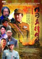 借問英雄何處劇情介紹(1-30全集)