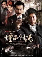 煙雨斜陽(yáng)劇情介紹(1-36全集)