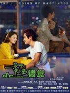 幸福的錯覺[內地剪輯版]劇情介紹(1-43全集)
