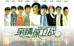 親情保衛戰海報