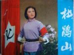 杜鵑山劇情介紹(1-26全集)