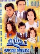 創世紀2：天地有情劇情介紹(1-56全集)