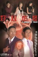 好心作怪劇情介紹(1-30全集)