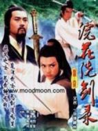 一劍鎮神州劇情介紹(1-24全集)