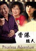 香港蛙人劇情介紹(1-10全集)