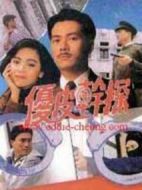 優皮干探劇情介紹(1-20全集)