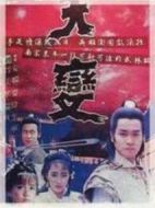 天變劇情介紹(1-30全集)