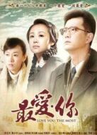 最愛你劇情介紹(1-28全集)
