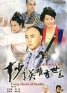 少年英雄方世玉劇情介紹(1-40全集)