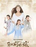 尋找前世之旅2海報(bào)
