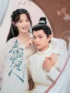 結婚嗎？好的劇情介紹(1-30全集)