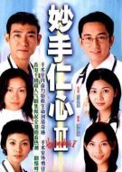妙手仁心劇情介紹(1-32全集)
