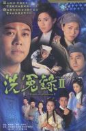 洗冤錄2劇情介紹(1-22全集)