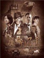 魔都風云劇情介紹(1-50全集)
