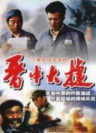 晉中大捷海報