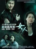 走出監獄的女人劇情介紹(1-24全集)