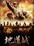 地道戰劇情介紹(1-40全集)