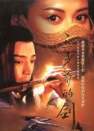 三少爺的劍（2001）劇情介紹(1-34全集)