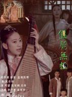 僵尸無(wú)極劇情介紹(1-7全集)