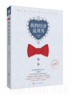 我的經濟適用男劇情介紹(1-33全集)