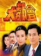 大都會劇情介紹(1-5全集)