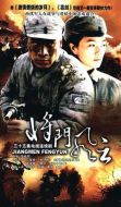 將門風云劇情介紹(1-35全集)