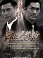 省港大營(yíng)救劇情介紹(1-35全集)