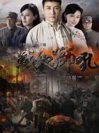 戰地獅吼劇情介紹(1-32全集)